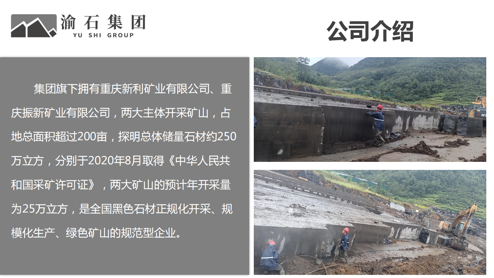 渝石集团介绍 -江苏 -_04.png