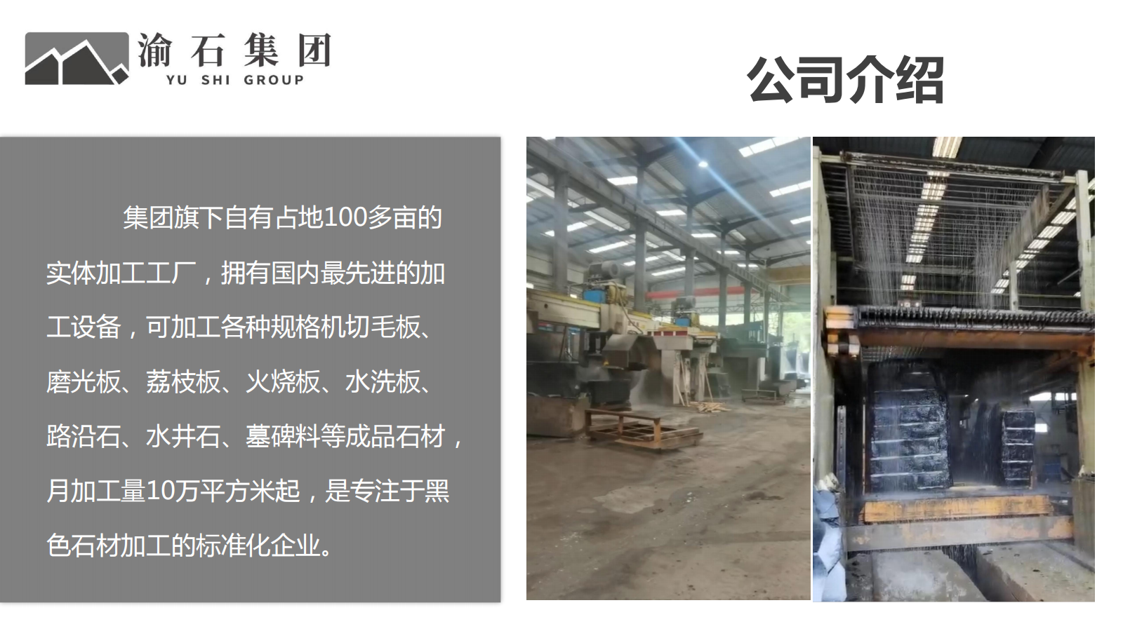 渝石集团介绍 -江苏 -_05.png