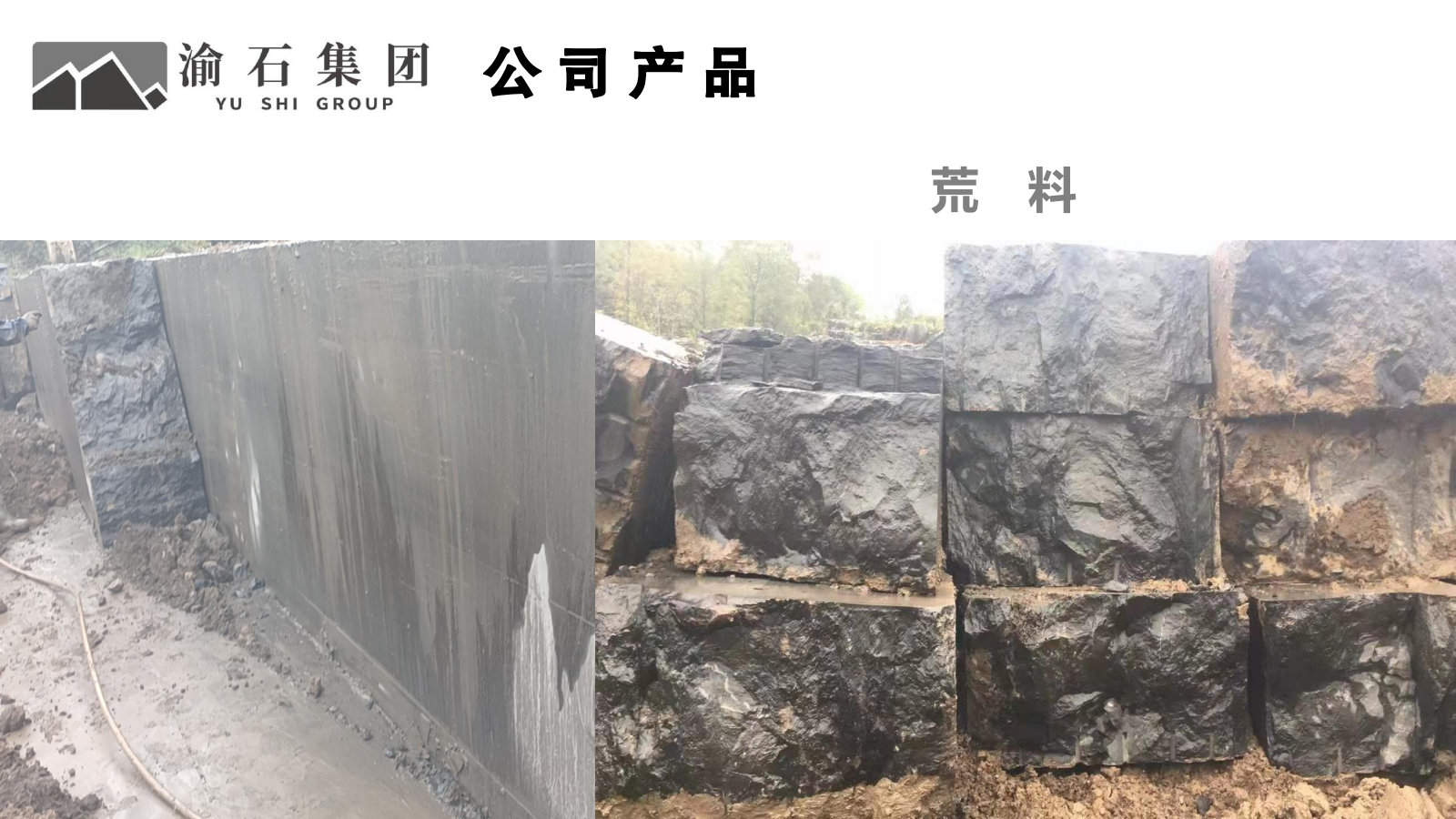 渝石集团介绍 -江苏 -_18.png