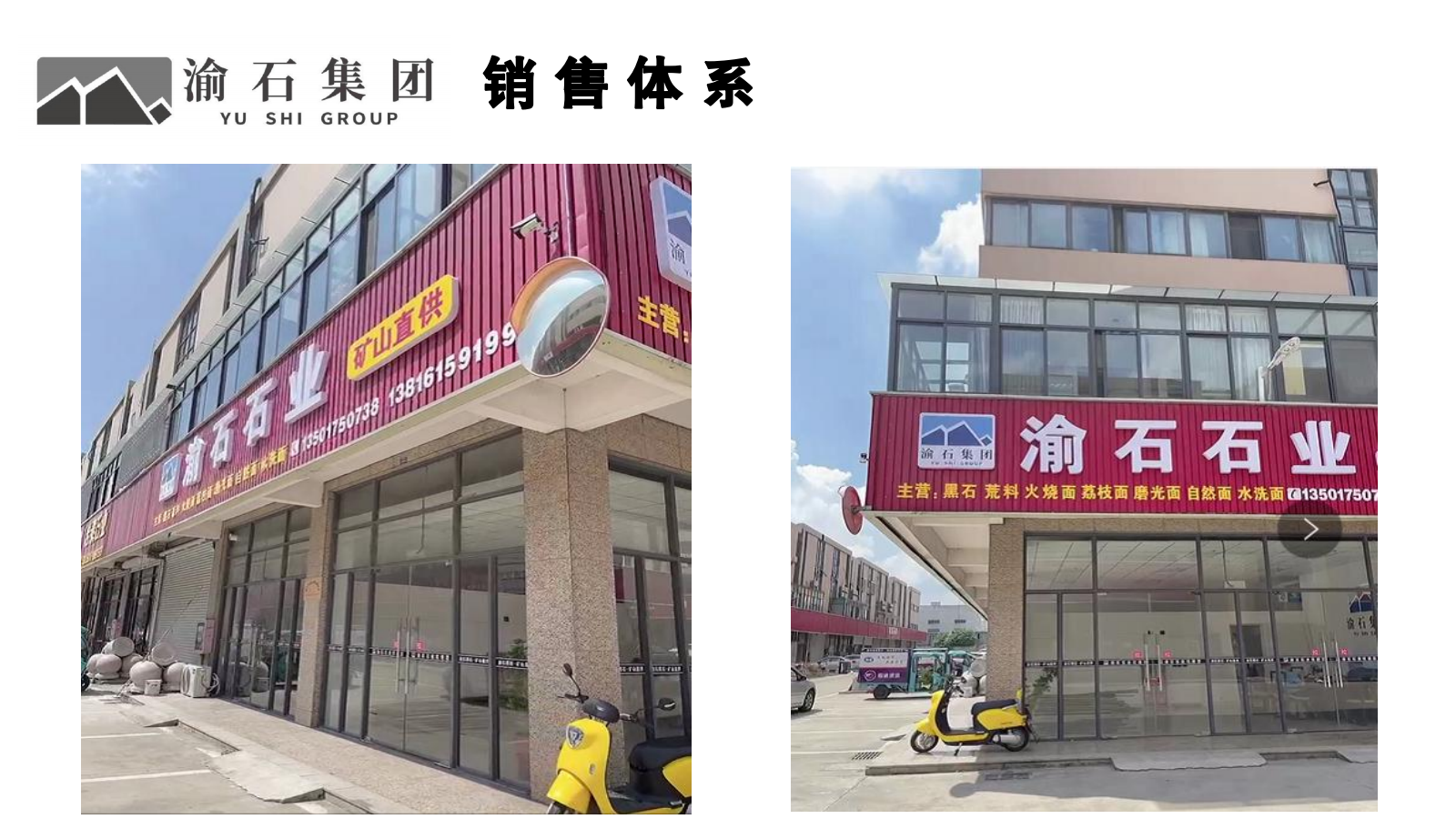 渝石集团介绍 -江苏 -_29.png