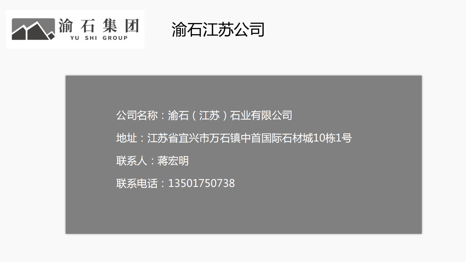 渝石集团介绍 -江苏 -_30.png