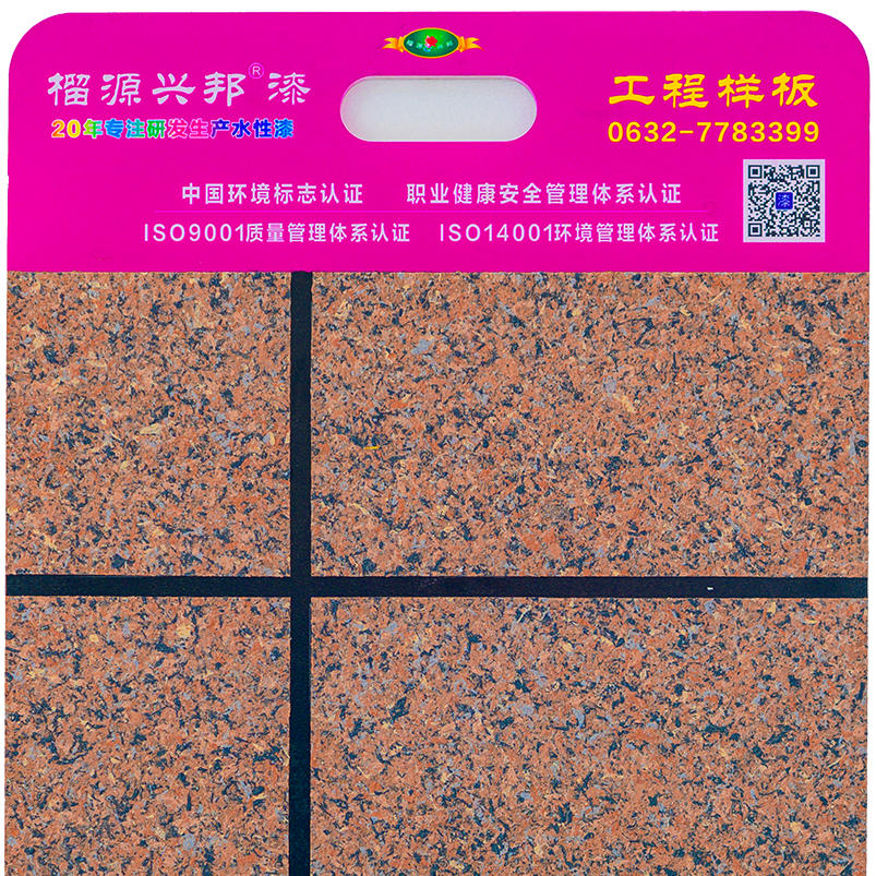 山东供应多彩水包砂涂料
