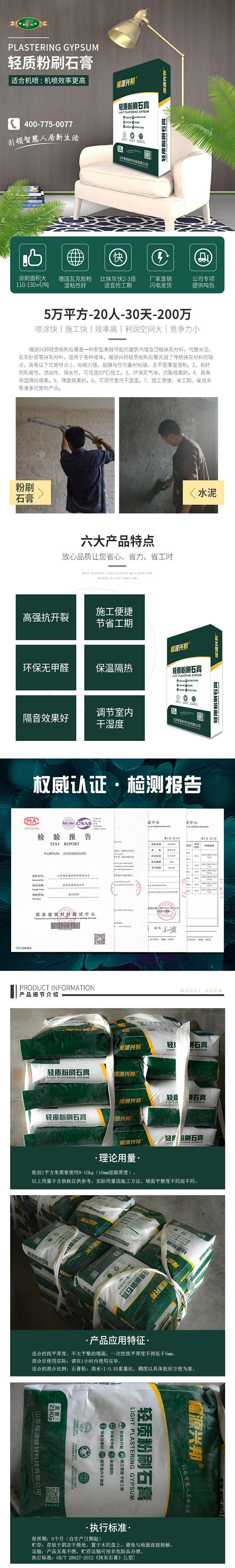 轻质粉刷石膏详情页.jpg