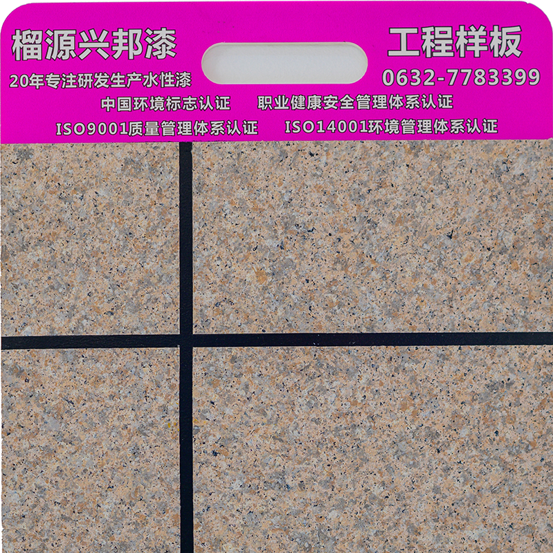 莱芜仿大理石漆，多彩水包砂工程