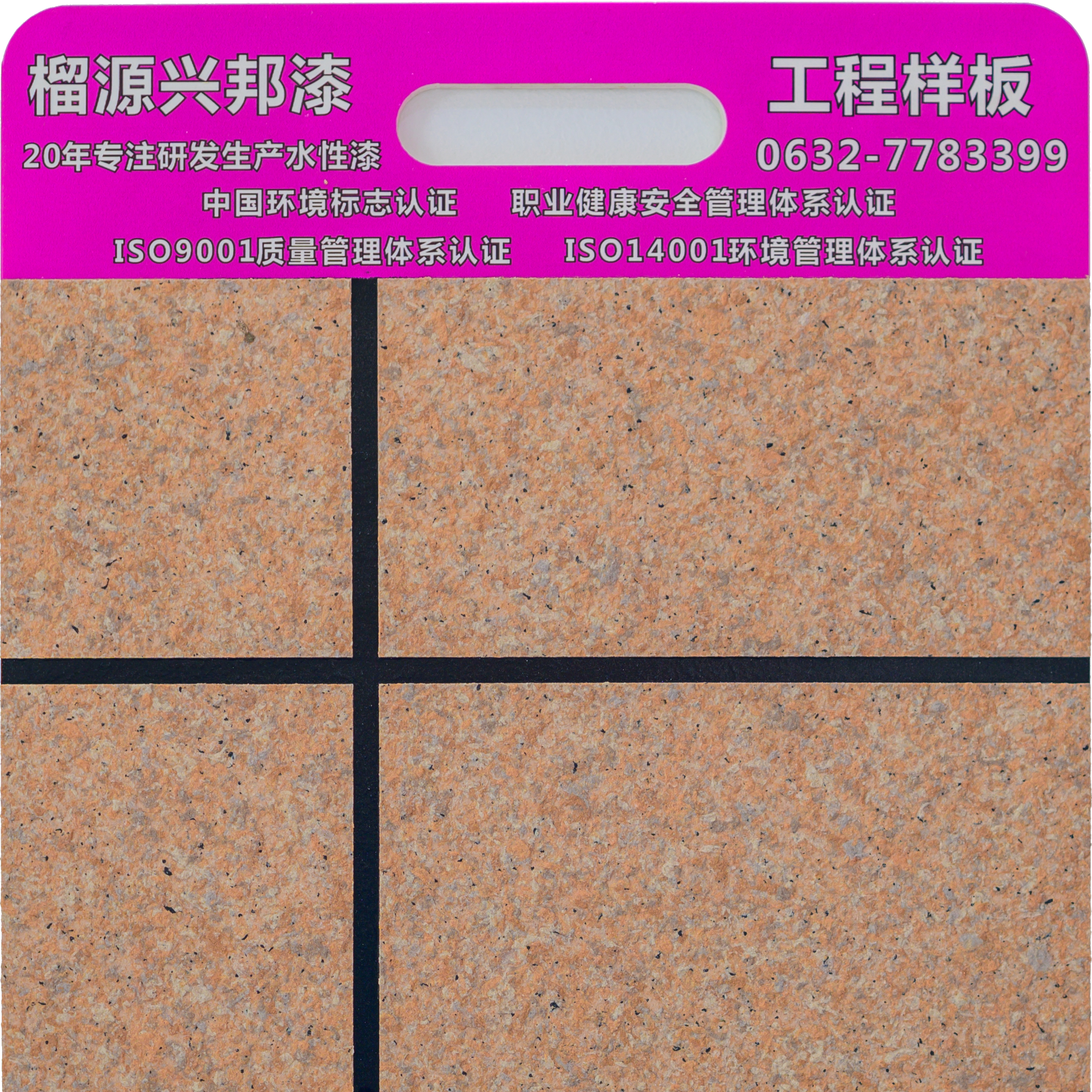 濮阳市仿大理石漆，濮阳榴源兴邦牌多彩水包砂