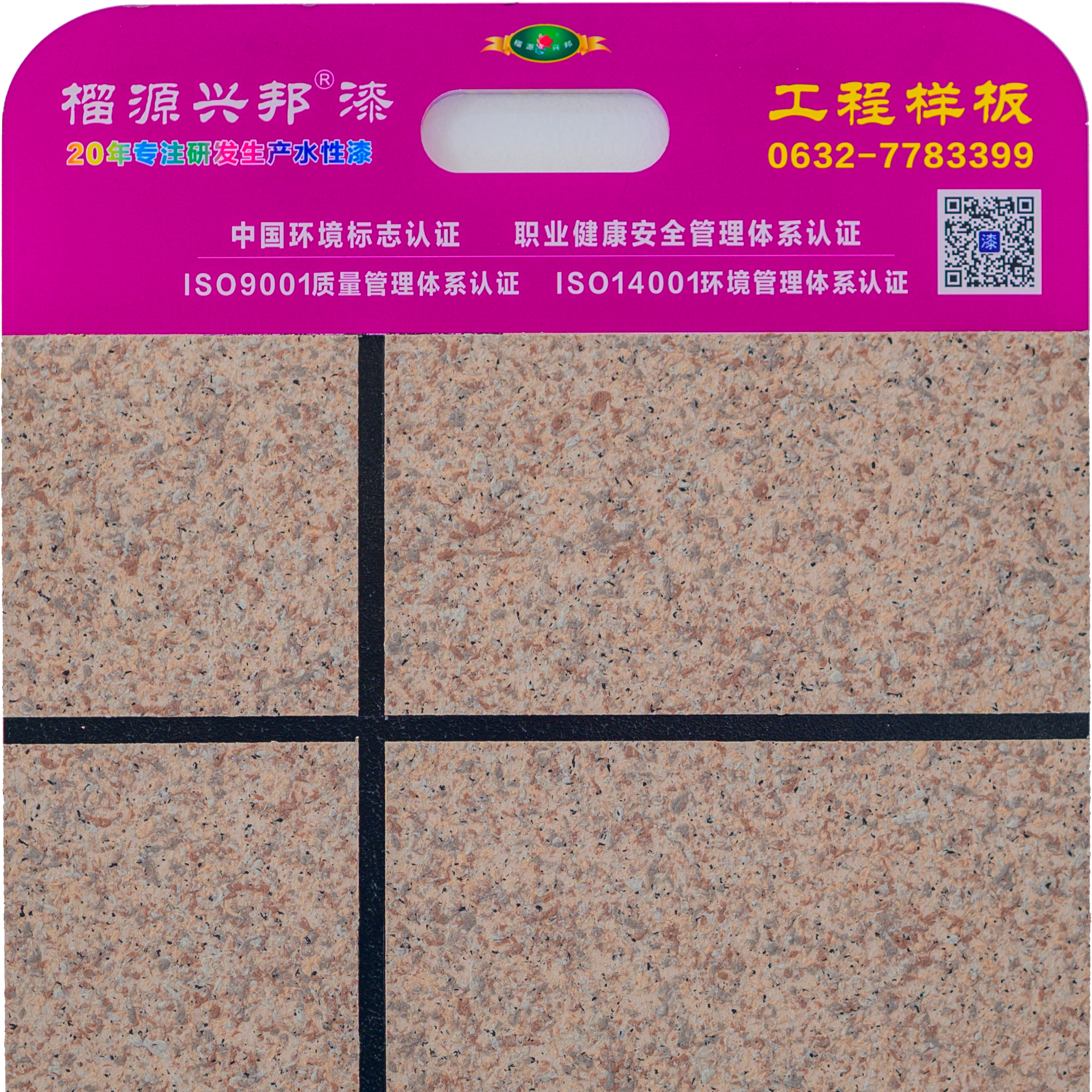 六安市供应榴源兴邦牌多彩水包砂