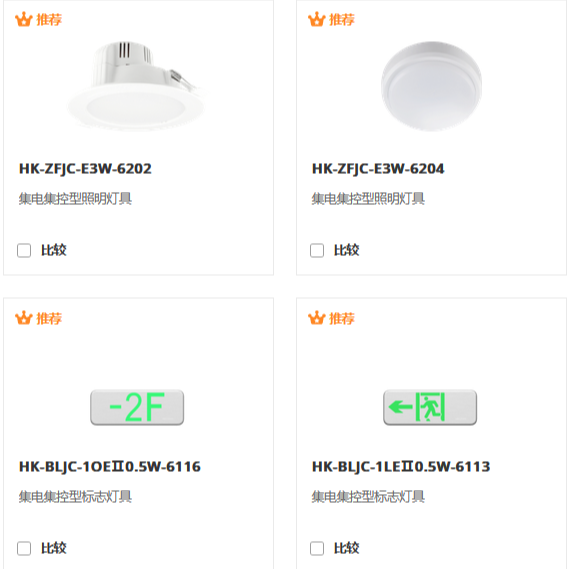 应急照明和疏散指示系统 &集电集控型标志灯具&标志灯&照明灯&应急照明和疏散指示系统配件