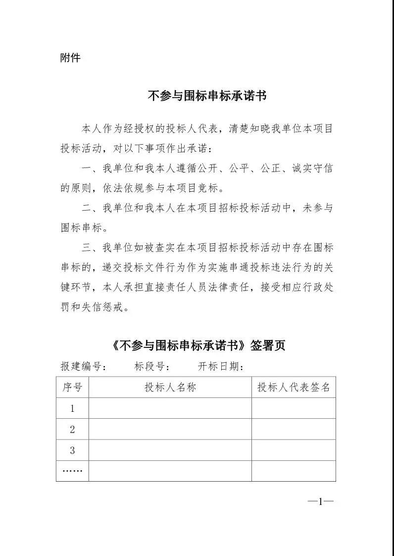 今天起,投标人须当场签署《不参与围标串标承诺书!不签,可拒收标书!