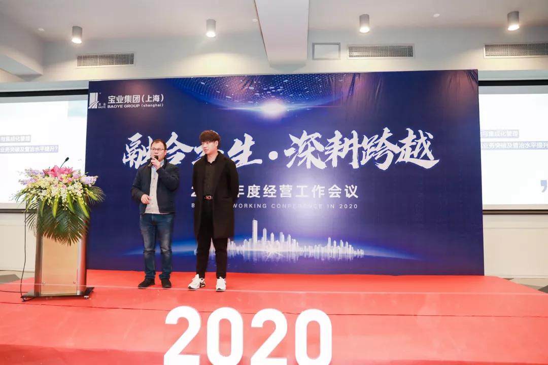 融合共生,深耕跨越——宝业集团上海公司召开2020年经营工作会议