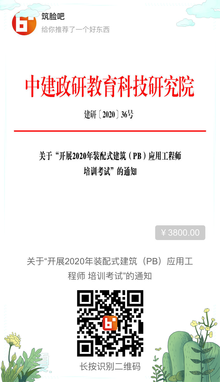 1584926398984194.jpg 装配式建筑工程师培训_副本.jpg