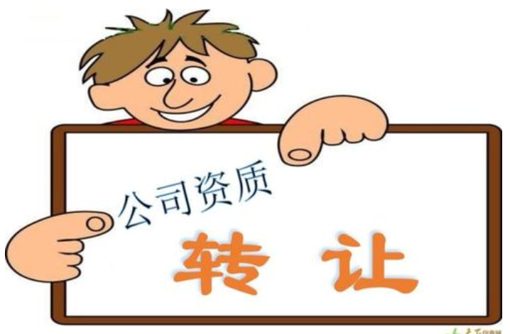 现面向全国各省市收购一家二级市政资质公司(绍兴,浙江内企业优先考虑