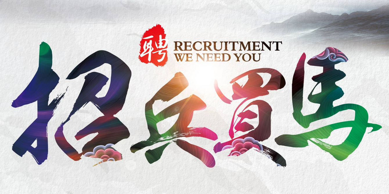 男性优先,品貌端正,身体健康; 2,大专及以上文化程度; 3,有较强的文字