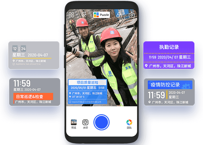 马克水印相机构建"互联网 建筑工程" 帮助工程人解决实际难题