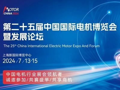 2024第25届上海国际电机展览会