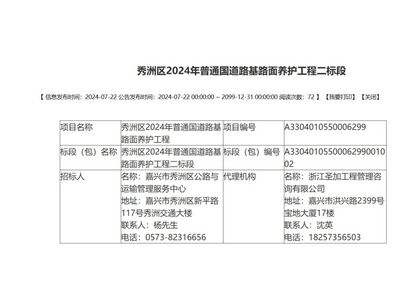 秀洲区2024年普通国道路基路面养护工程二标段