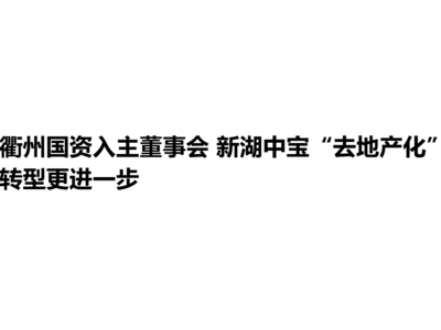 浙江省建筑业现代化嘉兴产业学院成立