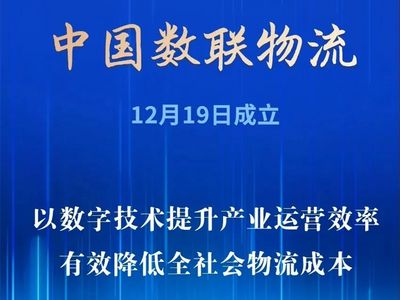 又一家新央企成立！