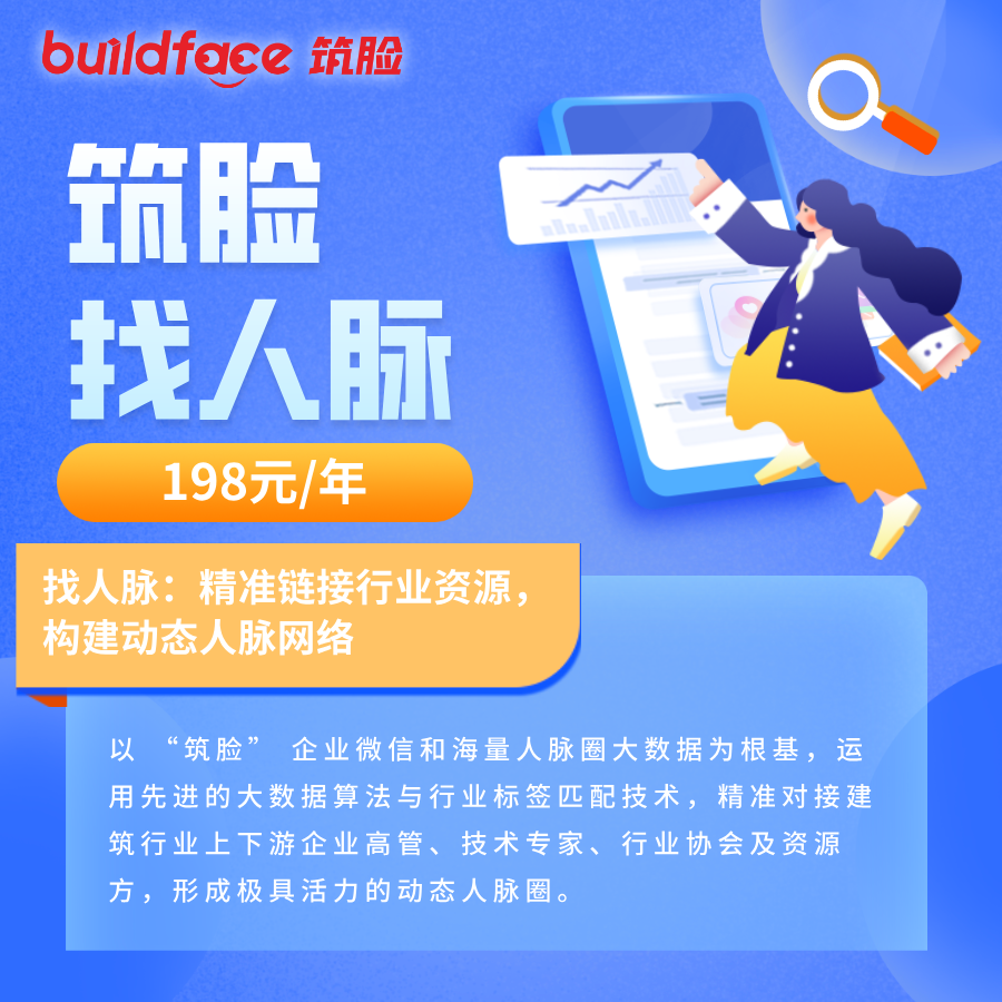 找人脉