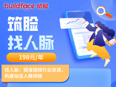 筑脸找人脉：精准链接行业资源，构建动态人脉网络