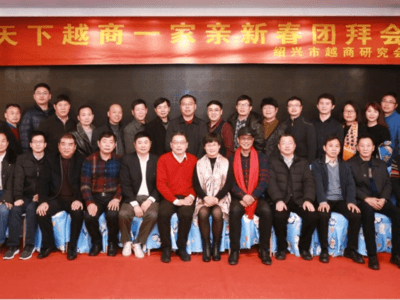 筑脸——连接绍兴市越商研究会