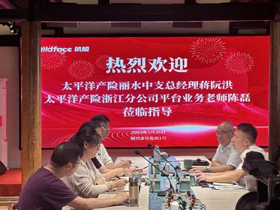 太平洋产险专家莅临筑脸平台，共探跨界融合新路径