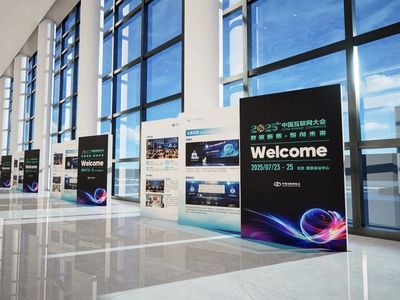 2025中国互联网大会丨「创新成果展」——数智驱动产业变革，融合赋能实体经济