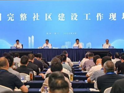 实施城市更新行动 统筹推进完整社区建设——全国完整社区建设工作现场会在杭州召开