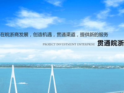 筑脸——连接安徽省浙江商会
