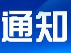 关于召开2025第七届建筑供应链大会的通知