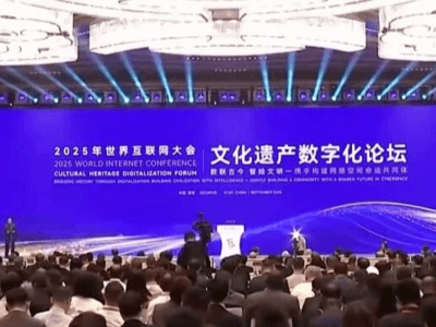 绍兴古城物质文化遗产数字化保护，亮相世界互联网大会