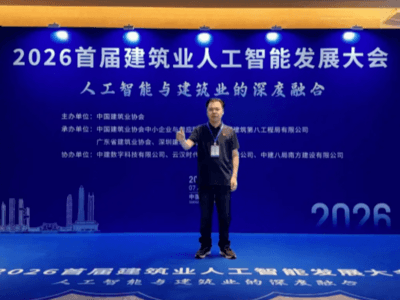 展会纪实 ｜ 筑脸亮相2026首届建筑业人工智能发展大会