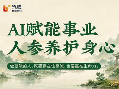 AI赋能事业 人参养护身心｜筑脸 AI・GEO 与夏季养生客户服务沙龙圆满落幕